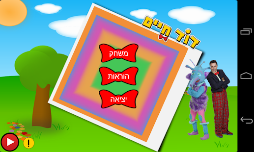 How to download Hidod Hamin - FUN Memory game 1.5 unlimited apk for bluestacks