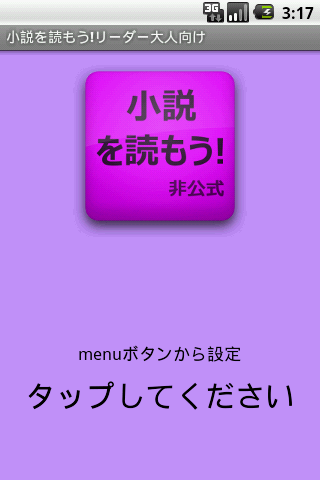 小説を読もう リーダー大人向け