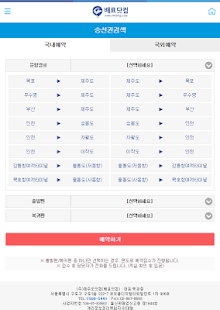 How to get 배표닷컴 - 국내/국외 승선권예약 1.1 unlimited apk for laptop