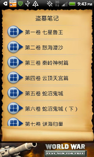 【免費書籍App】盗墓笔记 全本-APP點子