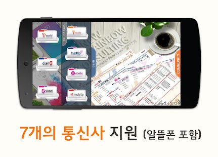 How to mod [휴대폰 요금설계] NEW 레인보우 컨설팅 patch 2.8.2 apk for pc