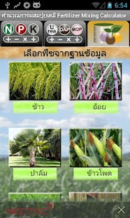 How to get FMC: คำนวณผสมปุ๋ย patch 1.0.2 apk for laptop