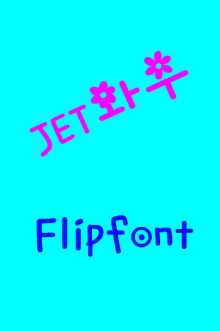 JETWow™ Korean Flipfont
