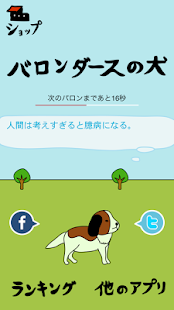 How to install バロンダースの犬 1.2 unlimited apk for bluestacks