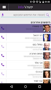 How to download יפעת Infor lastet apk for android