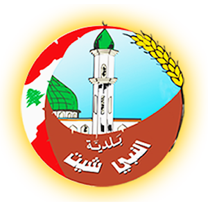 تطبيق بلدة النبي شيث الرسمي.apk 1