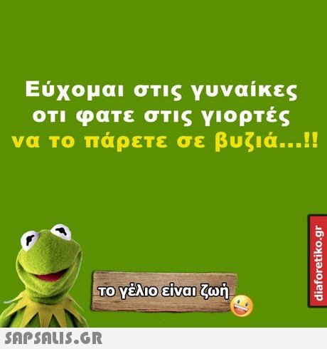 Εύχομαι στις γυναίκες ΟΤΙ φατε σΤις γιορτες να το πάρετε σε βυζιά !! ΤΟ Υέλιο-είναι ζωή 