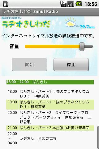 【免費媒體與影片App】ラヂオきしわだSimulRadio-APP點子