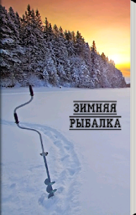 How to mod Зимняя рыбалка 3.0 apk for pc