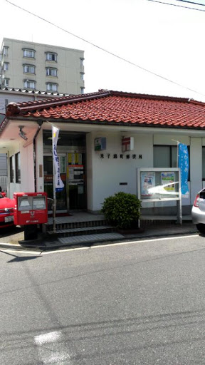 米子錦町郵便局