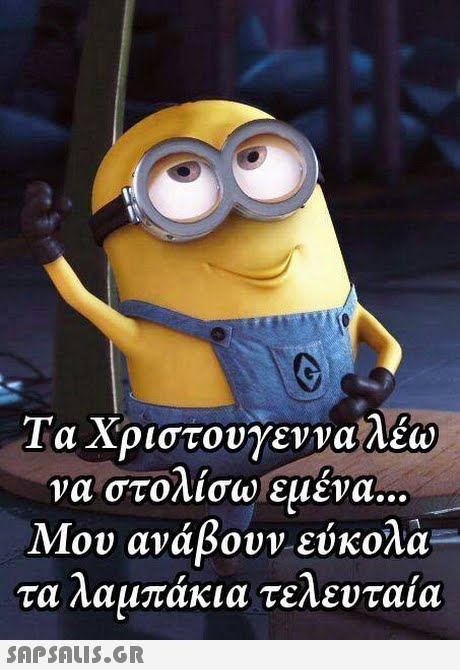 Τα Χριστούγεννα λέω να στολίσω εμενα Μου ανάβουν εύκολα τα λαμπάκια τελευταία 