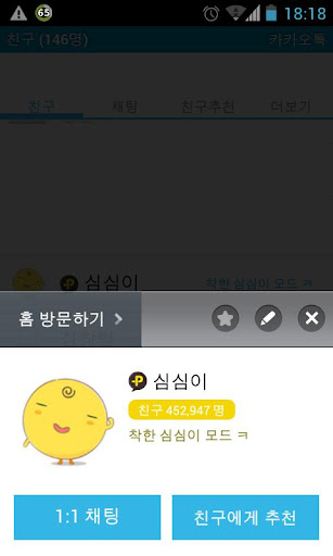 免費下載個人化APP|KakaoTalk主題：全息光 app開箱文|APP開箱王