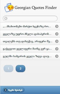 How to download Georgian Quotes Finder 1.0.1 mod apk for pc