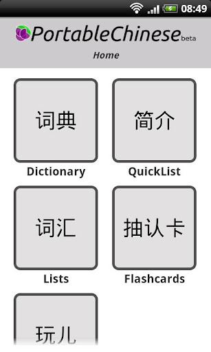 免費下載教育APP|PortableChinese beta app開箱文|APP開箱王