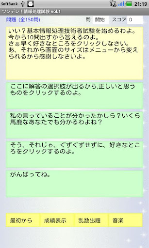 ツンデレ！情報処理試験１～あなたはきっと落ちるわ～全150問