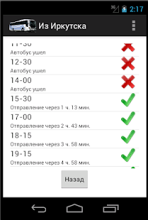 How to download Расписание автобуса 355 patch 4.0 apk for pc
