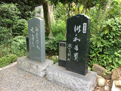 殿岡利助翁•荻野萬太郎翁頌徳碑 Portal in Ashikaga Tochigi Japan Ingress Intel