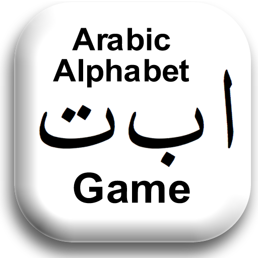 Arabicِ Alphabet Game LOGO-APP點子