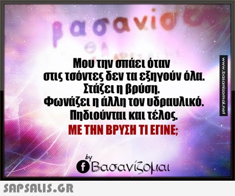 Μου την σπάει όταν στις τσόντες δεν τα εξηγούν όλα. Στάζει η βρύση. φωνάζει η άλλη τον υδραυλικό. πηδιούνται και τέλος. ΜΕ ΤΗΝ ΒΡΥΣΗ ΤΙ ΕΓΙΝΕ; by Ο Βασανίζομαι 