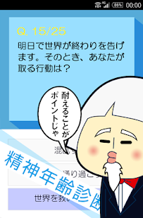 How to get 精神年齢診断　あなたの精神年齢はいくつ！？ 1.0.0 unlimited apk for android