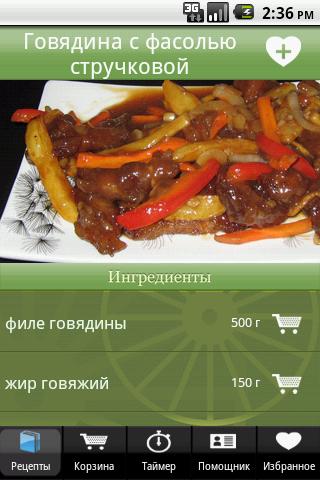 Кавказская Кухня — приложение на Android