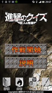 How to get 進撃のクイズ～巨人の問題が盛りだくさん！！～ 2.2.0 mod apk for pc