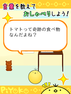 How to get ゆるぼけペット　ピヨコ -無料育成おしゃべりゲーム- 1.0 apk for laptop