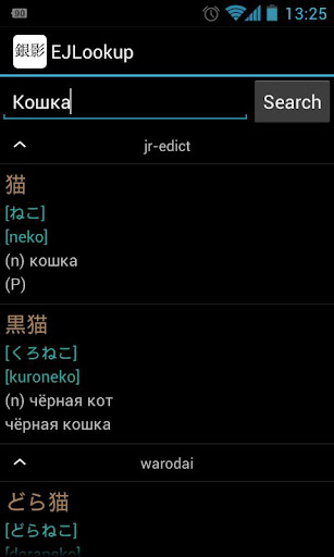 【免費書籍App】EJLookup — Японский словарь-APP點子