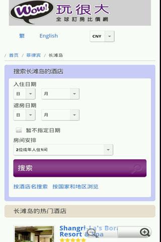 玩很大菲律宾长滩岛全球订房住宿比价网饭店预订酒店旅馆机票旅游