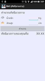 How to install BMI ดัชนีมวลกาย lastet apk for pc