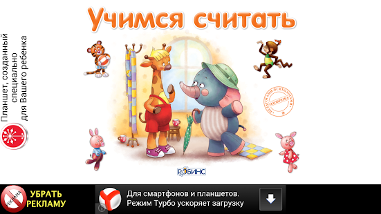How to install Математика для малышей patch 1.22 apk for laptop
