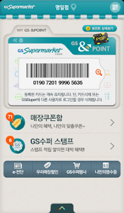 How to download GS아이수퍼 lastet apk for bluestacks