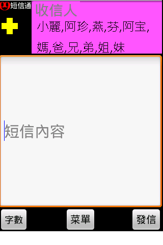 短信王:自動彈出顯示 發聲讀出新短信