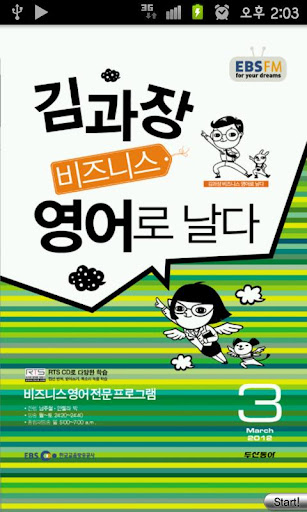 EBS FM 김과장 비즈니스영어 2012.3월호