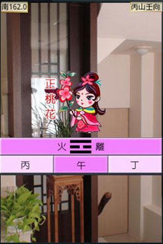 【免費生活App】風水大師-實景觀測 所視即所得專利 人人都是風水專家-APP點子