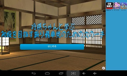 How to get 将棋ちゃんと学ぶ初段を目指す振り飛車党のための次の一手 lastet apk for laptop