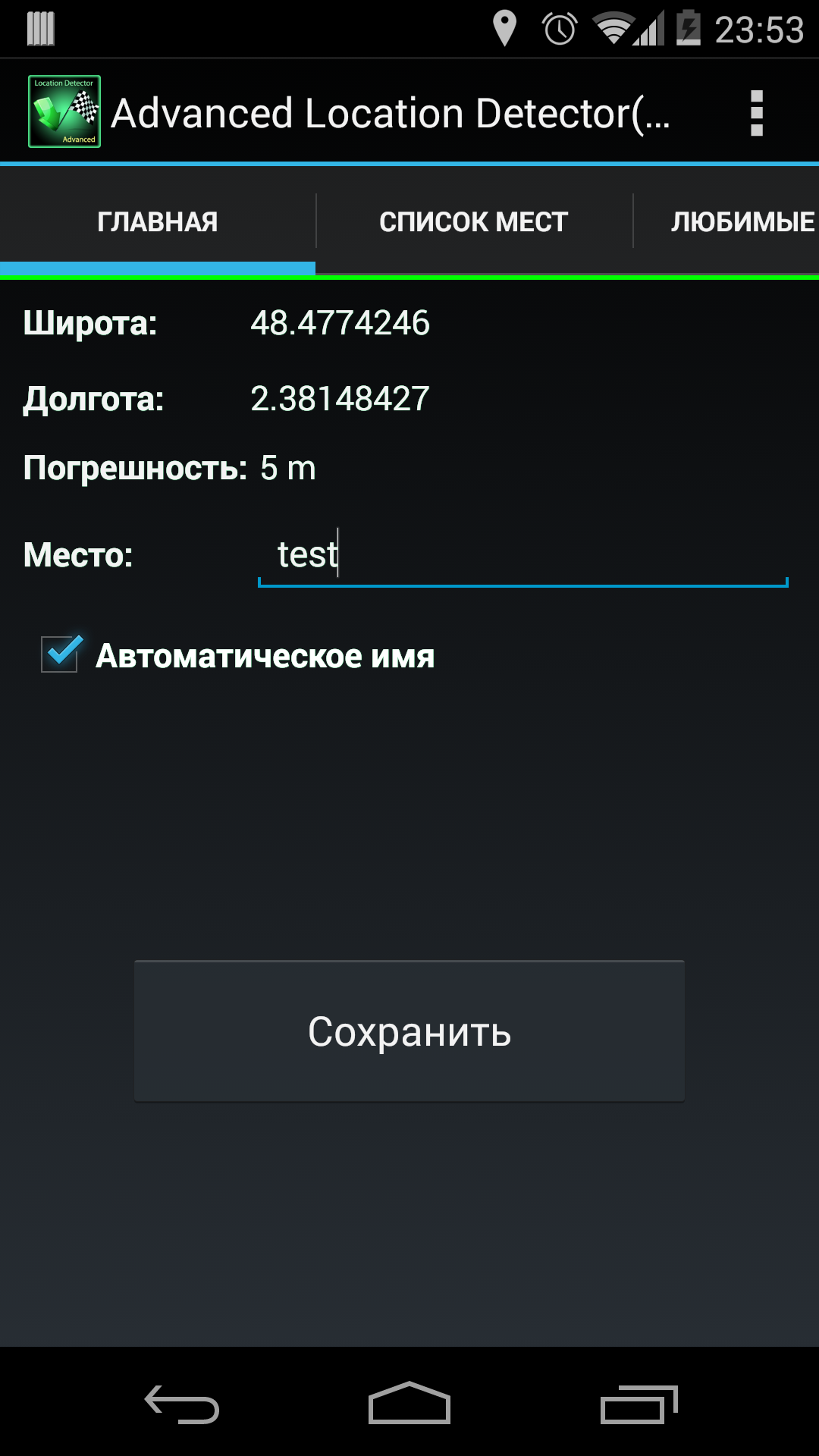 Android application AdvancedLocationDetector (GPS) screenshort