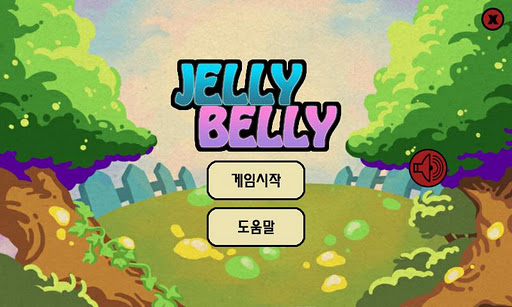 免費下載娛樂APP|Jelly Belly app開箱文|APP開箱王
