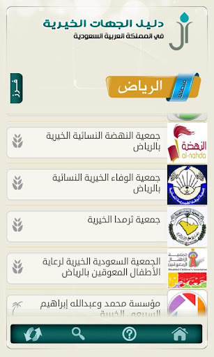 【免費書籍App】دليل الجهات الخيرية-APP點子