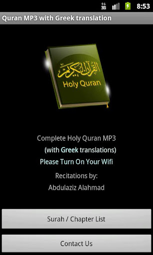 Quran MP3 With Greek