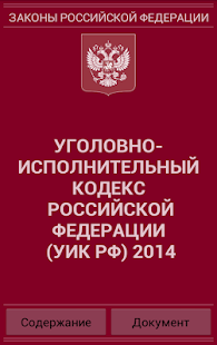 How to mod УИК РФ 2015 (бспл) patch 6.00 apk for android