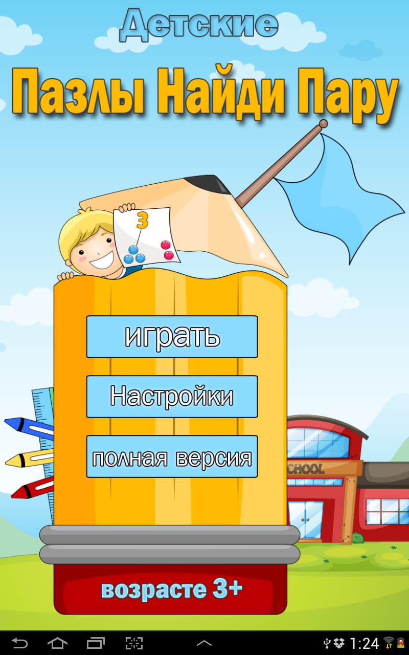 Android application Preschool Adventures-1 Pro screenshort