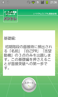 How to get メントレ（面接トレーニング） patch 1.0 apk for android