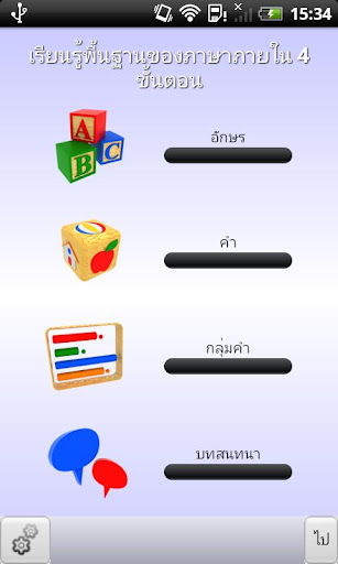 English for Thai Speakers