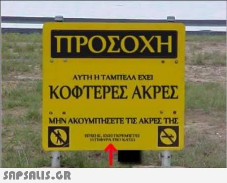 ΠΡΟΣΟΧΗ ΑΥΠ Η ΤΑΜΠΕΛΑ ΕΧΕΙ ΚΟΦΤΕΡΕΣ ΑΚΡΕΣ 