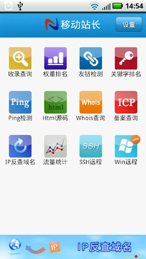 【免費工具App】移动站长-APP點子