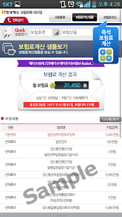 How to download 현대해상 내보험료계산하기[태아/암/건강/실비/치매등] patch 1.0 apk for laptop