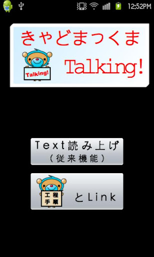 きゃどまっくまTalking