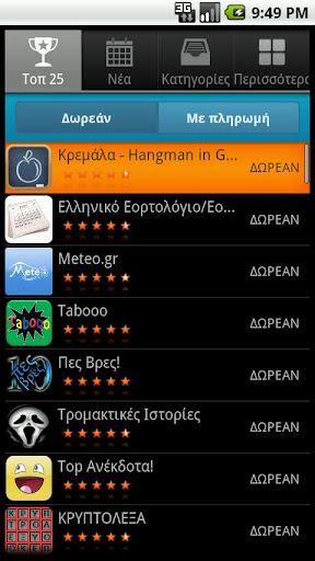 Greek Apps Ελληνικές Εφαρμογές