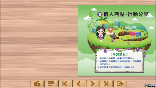 How to mod 個人熱點-行動分享（資訊素養與倫理 國小3版 第5單元） 1.0.0 apk for bluestacks